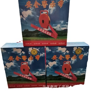 Warning tape power safety isolation warning tape box-type safety warning tape canvas warning tape factory sales