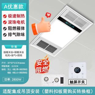 Air heating bath heater integrated ceiling embedded heater bathroom exhaust fan five-in-one light