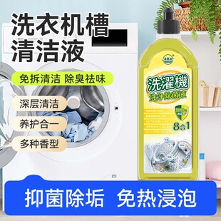 Washing machine special cleaning liquid washing machine cleaning agent pulsator drum washing machine washing machine cleaning agent descaling