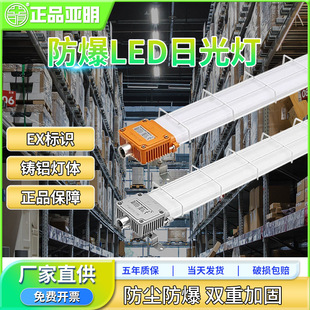 Warehouse workshop led explosion-proof lamp fluorescent lamp chemical factory kitchen industrial gas station integrated flameproof fluorescent lamp