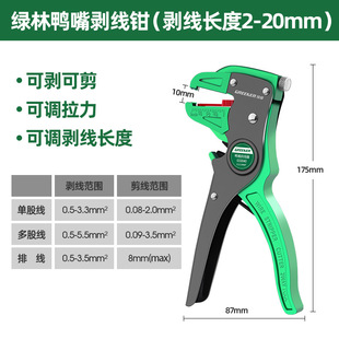 Green Forest automatic wire stripper electrician special electrician multi-functional special tool wire clamp peeling artifact wire cutter
