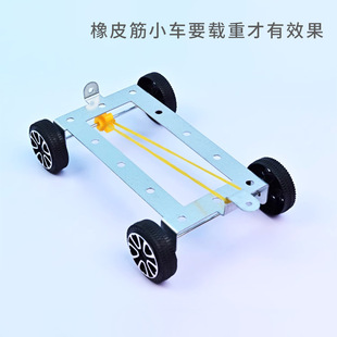Recoil rubber band tension small iron car Primary School fourth grade scientific experiment material package mechanics size nozzle