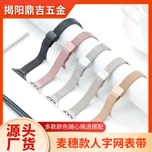 Применимо для Apple, ремешок для часов iwatch пшеничные колосья, сетка с магнитной пряжкой, ремешок для часов из нержавеющей стали, Xiaomi