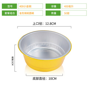Sealed Tin Paper Box Barbecue Rectangular Thickened Hard Tin Paper Bowl Packing Box Golden Round Aluminum Foil Box with Chi Mega