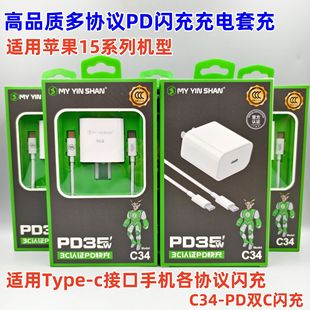 Brand multi-protocol PD3C certification 35W fast charge dual Type-c charging line PD fast charge 20W charger suit