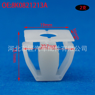 8K0-821-213A is suitable for Audi A5A6 Volkswagen front bumper grille screw mounting base fixing clip