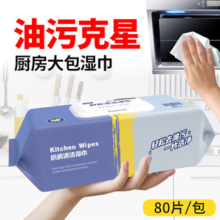 Factory wholesale kitchen wipes 80-drawer large bag oil removal disposable tissue cleaning oil cleaning rag one-piece delivery