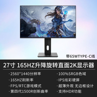 4K вертикальный экран монитор 27-дюймовый 24-дюймовый 2K144HZ подъемно-поворотный дизайн компьютера подэкран внешний дисплей ips