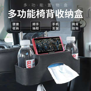 Car Multi-function Storage Box Car Tissue Box Water Cup Holder Storage Box Storage Bag Car Seat Back Storage Box