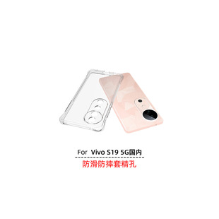 Vivo S19 5G domestic mobile phone case protective cover is suitable for TPU four-corner airbag anti-slip anti-drop cover with fine holes