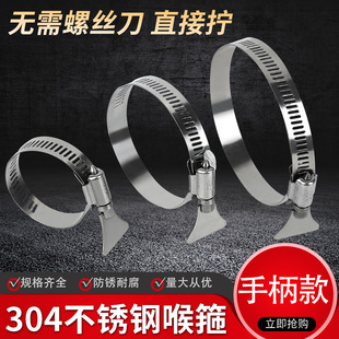 304 Stainless Steel Handle Hose Hoop Hand Twist Clamp Hoop Pipe Hoop Water Pipe Tightening Hoop Fixed Clamp Pipe Clamp Spot