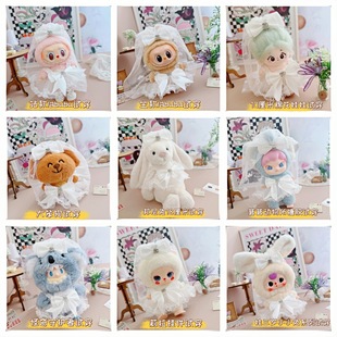 17cm Labb labubu кукла 10cm хлопковая кукла большая глупость самоуничижительная медведь белый набор свадебной юбки
