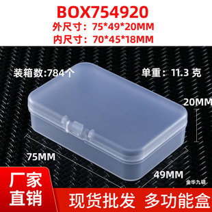 Spot wholesale PP rectangular matte plastic box small box battery box small size flip parts box