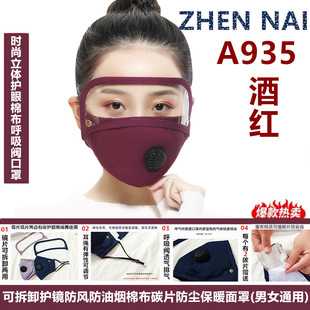 Pm2.5 Dust-proof Pure Cotton Mask Integrated Protective Mask Breathing Valve Mask Anti-smog Removable Mirror Mask