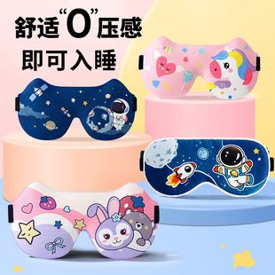 Mu Meng children's eye mask for sleep special shading girl boy 3d student nap baby sleeping eye mask