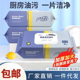 Free shipping kitchen cleaning wipes extra large thickened 240 pieces strong oil removing and oil removing wet wipes extra large plus hair generation