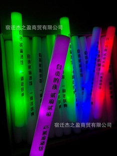 Sponge fluorescent stick colorful luminous foam should aid bar concert party cheer props flash stick wholesale