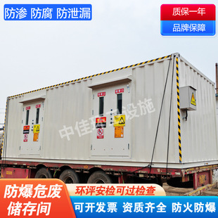 Processing hazardous chemicals temporary storage warehouse hazardous waste storage room hazardous waste warehouse outdoor hazardous waste room movable explosion-proof container