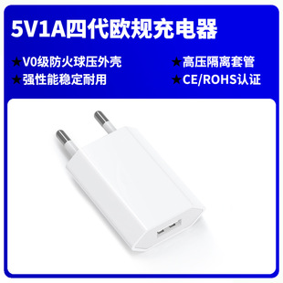 5V1A European standard charger CE certification four generation European standard charging head high quality European Standard Universal usb charger