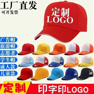 Volunteer Hat Red Advertising Hat Printing Work Mesh Hat Promotional Event Baseball Travel Hat Peaked Cap DIY