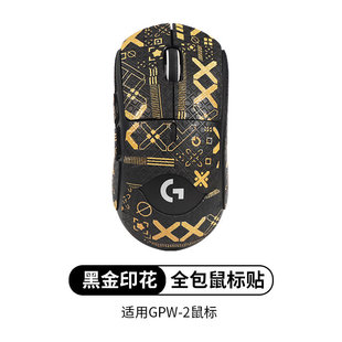 Suitable for Logitech GPW Second Generation Mouse Anti-slip Sticker Shit King 2 Mouse Sticker GPW2 All-inclusive Sweat-absorbent Sticker Anti-sweat Sticker