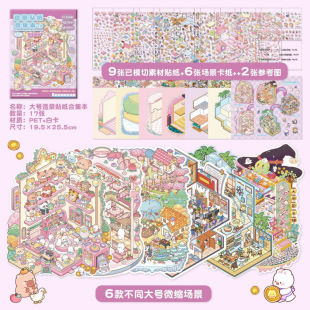 Ǒ Landscaping Sticker Collection Miniature Scene Sticker Set Three-Dimensional Cottage Cute Scene Sticker