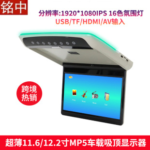 New ultra-thin 11.6-inch ceiling display MP5 HD player car TV car ceiling display