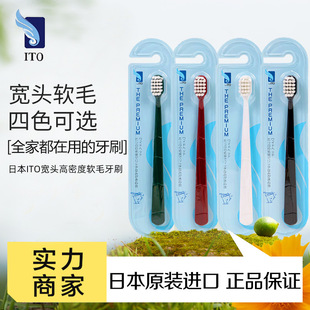 Japan imported ITO Aite soft toothbrush wide head 24 hole adult family toothbrush general trade HZ81 generation hair