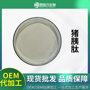 Pig Pancreatic Peptide 98% Pig Pancreatic Extract Small Molecule Low Polypeptide 500Da Large Favorably