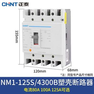 Chint NM1 molded case circuit breaker 100a air switch 630a three-phase four-wire 250a plastic case type 400a