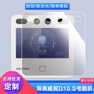 Suitable for Hikvision D10 S Attendance Machine Screen Film Scratch-resistant Explosion-proof Nano HD Frosted Film Wholesale