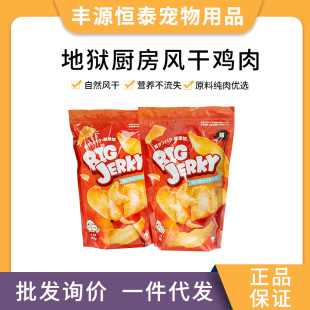 Wholesale cat dog snacks Hell kitchen Big Jack air-dried chicken slices dogs and cats universal 390g pet snacks