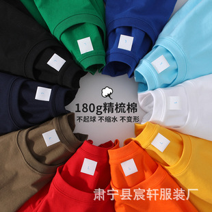 Summer combed cotton men and women with round neck short sleeve wholesale solid color thin base shirt class T-shirt T-shirt DIY