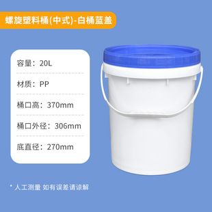 Factory Direct sale 20L spiral barrel threaded cover coating barrel powder barrel food plastic barrel easy-open cover syrup barrel