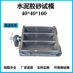 Anti-Pressure Mortar Test Molds, Various Models Are Available from Manufacturers, Cast Steel Concrete Anti-Seepage Test Molds Are Available from Manufacturers