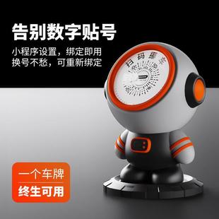New temporary parking number plate two-dimensional code moving license plate car ornaments astronaut car mobile phone code scanning card
