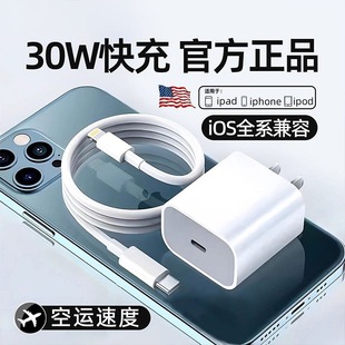 Оригинальное качество 30W применимо Apple зарядное устройство 15iphone13 14 мобильный телефон быстро зарядная головка полностью совместима с сертификацией 3C