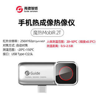 Gaud Guide Тепловизор для мобильного телефона Magic Heat Air Anti-peeping/Photograph Инфракрасный тепловизор Промышленное измерение температуры с подогревом пола