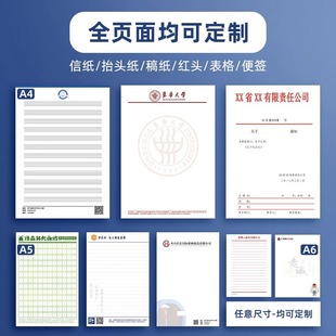 Advertising unit letterhead printing logo envelope head-up paper hotel letterhead note file school draft printing