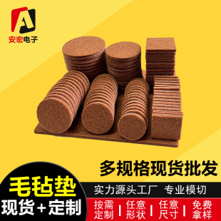 Cross-border in stock adhesive self-adhesive felt pad furniture protection non-slip gasket color round table corner felt foot pad