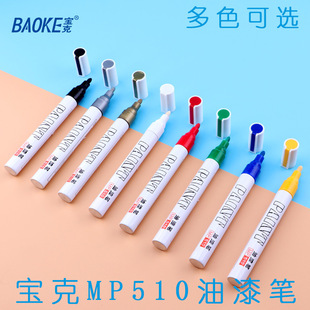 Baoke MP510 Paint Pen Industrial Grade Repainting Graffiti Pen Multicolor Quick-drying Waterproof Marker Pen Art Marker Pen