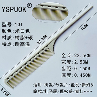 Meiye Premium Pointed Tail 101 Hairdressing Comb Dense Teeth Straight Hair Comb Hairdressing Comb No Deformation Double Head Comb