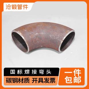 Carbon steel national standard welded elbow 90 degrees 1.5D seamless elbow thickened stamping elbow 32.57.60.76.89