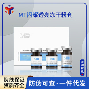 MT shining bright freeze-dried set MT instant white bottle water essence 3 bottles a group of genuine goods to ensure anti-counterfeiting can be checked