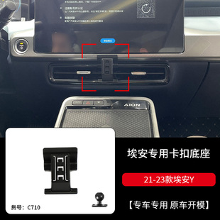 Special seat for navigation of GAC Ann S PLUS/Y/LX/V Plus 580 car mobile phone holder