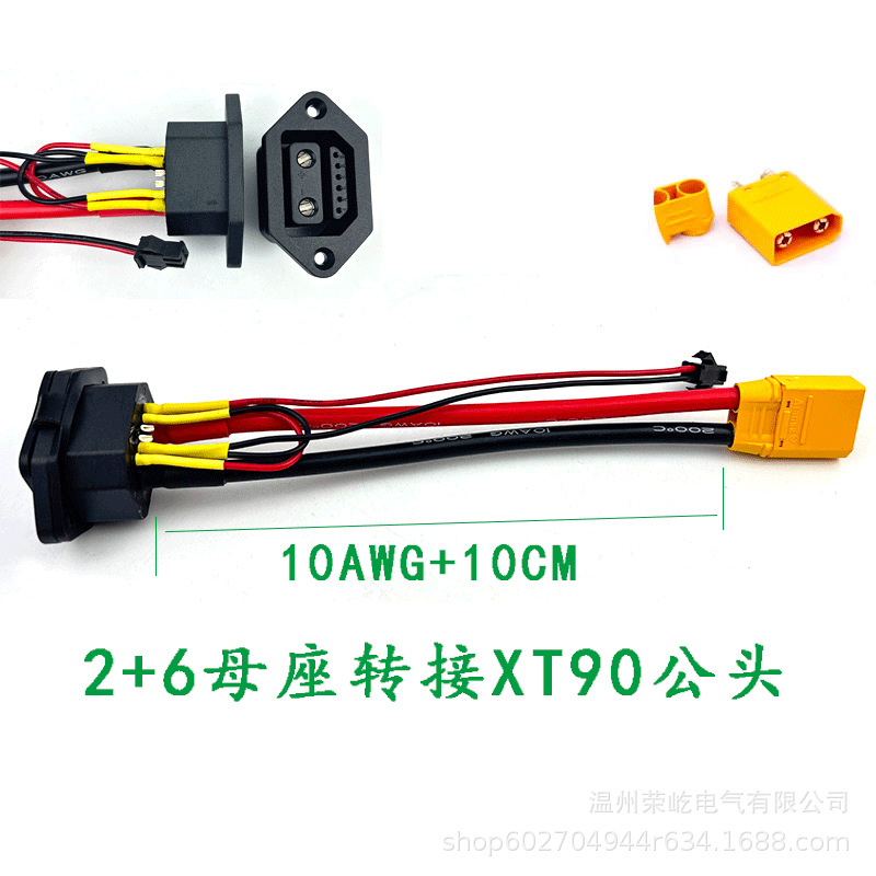2+6 New National Standard Charging Port to Double-Ended Xt90 Male and Female Adapts to Anderson High-Power Lithium Battery 2+4