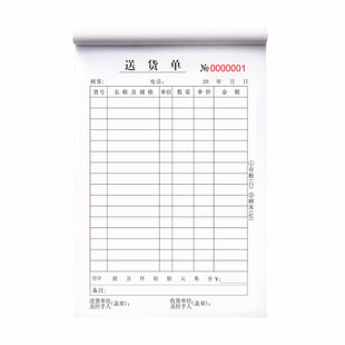 40-page double triple quadruple horizontal vertical delivery note sales list with backing plate carbonless carbon paper thickening