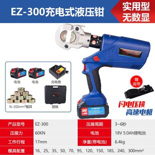 Electric hydraulic pliers EZ-300/400 new rechargeable crimping pliers copper open nose lithium voltage pliers