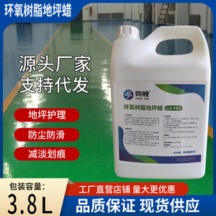 Epoxy floor wax factory green self-leveling paint floor care repair scratch maintenance waxing liquid