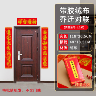 Housewarming couplet high-grade flannel New House housewarming ceremony door stickers door decoration housewarming supplies wholesale
